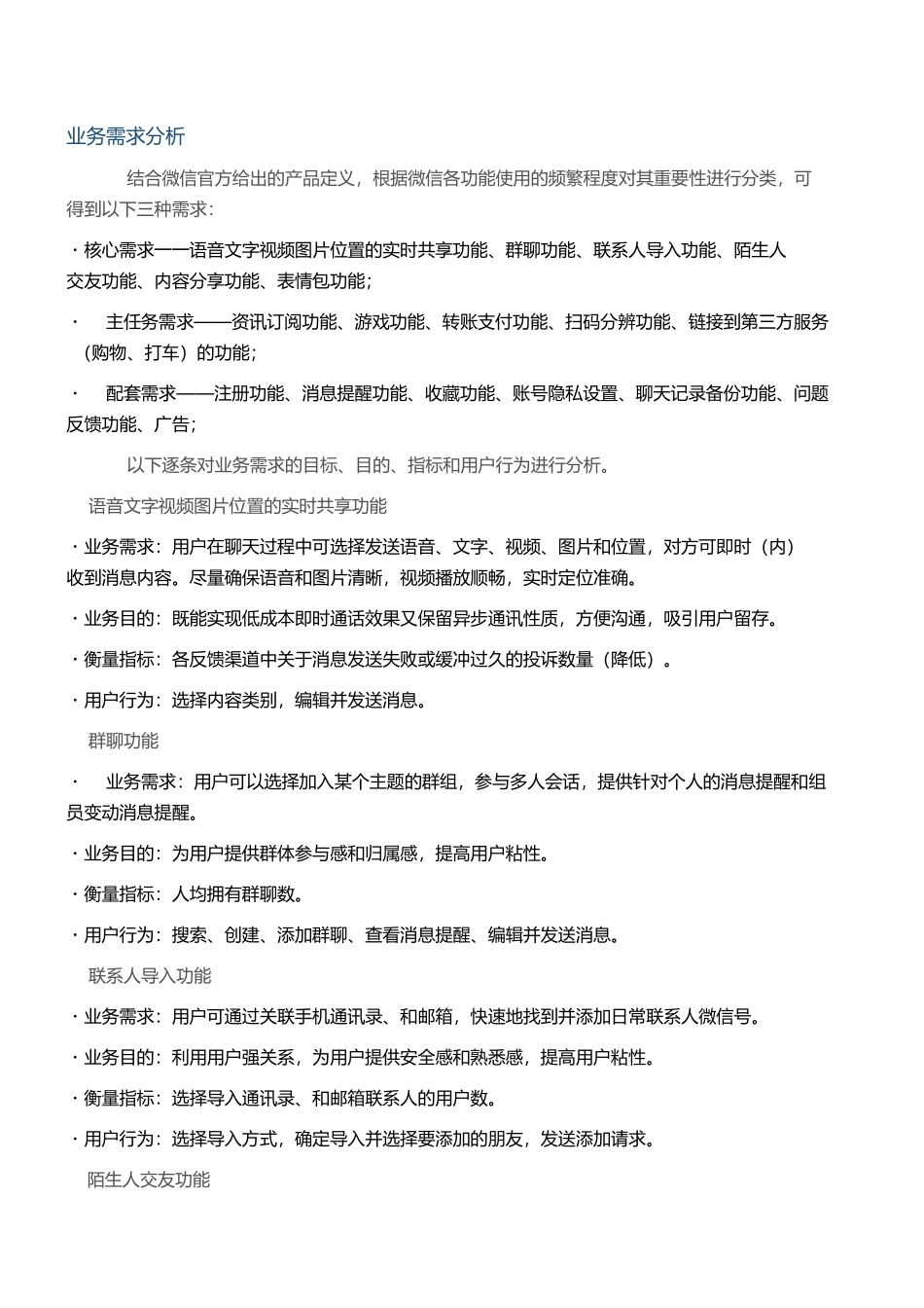 微信的全方位产品体验报告_第3页