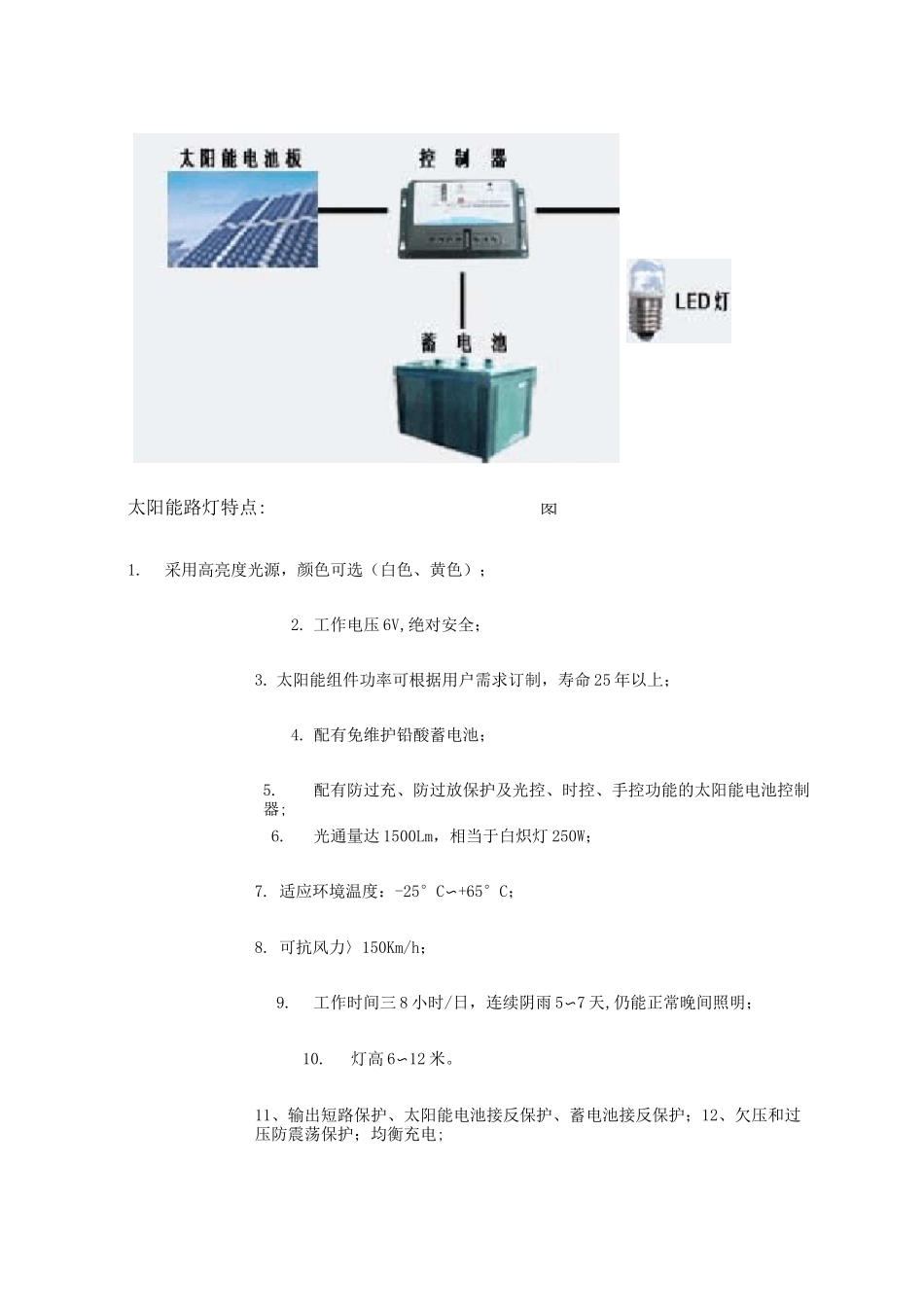 太阳能路灯系统方案_第3页