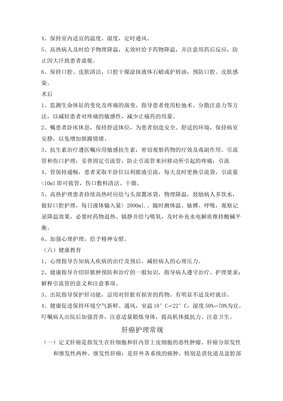 肝脓肿护理常规_第2页