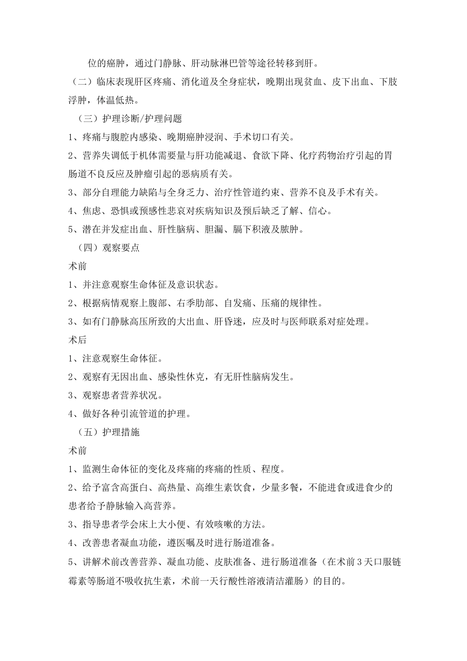 肝脓肿护理常规_第3页