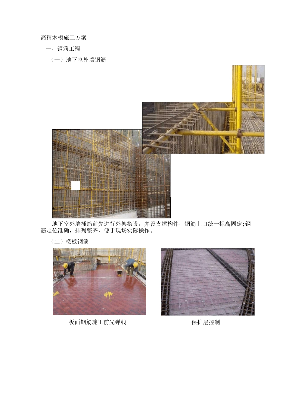 高精木模施工方案_第1页