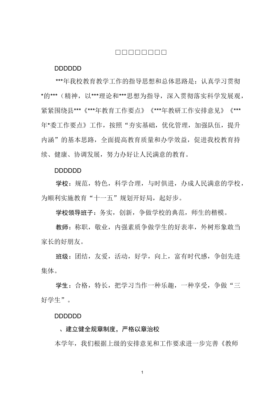 初级中学工作计划_第1页