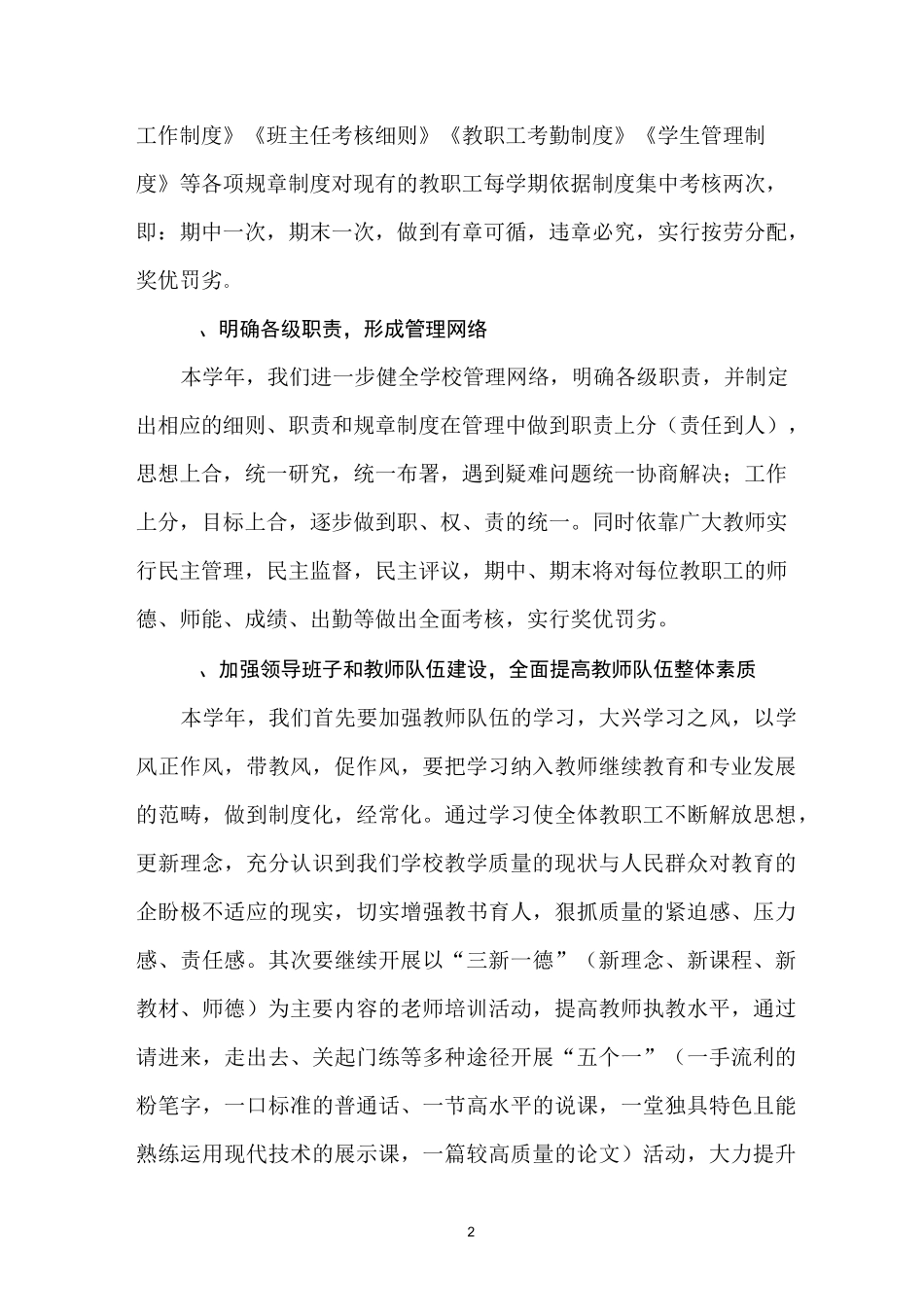 初级中学工作计划_第2页