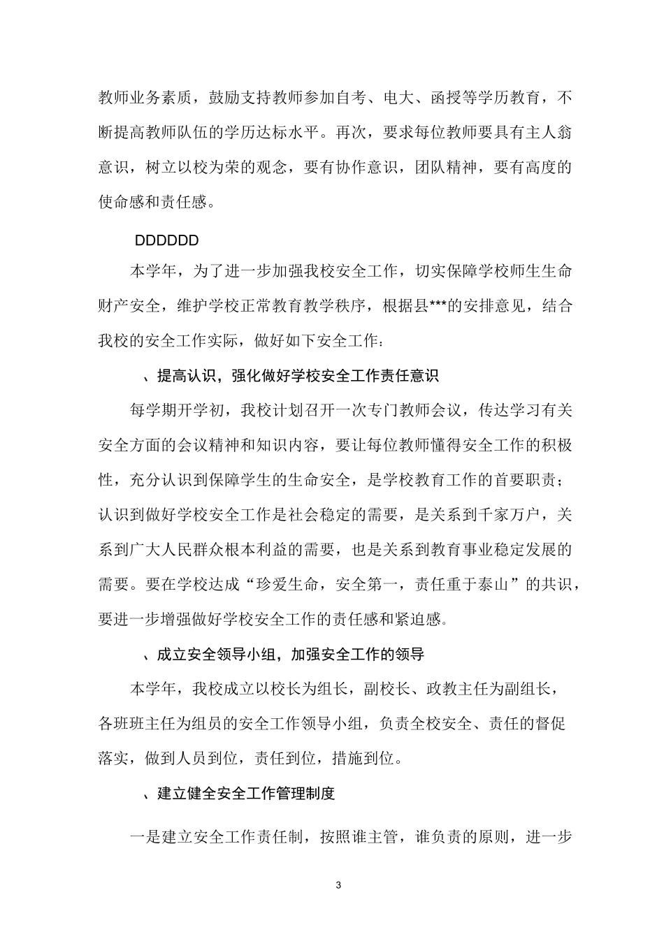 初级中学工作计划_第3页