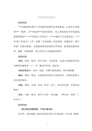 初级中学工作计划