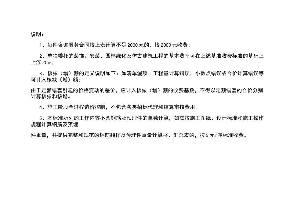 浙江省建设工程造价咨询服务基准收费标准_第2页