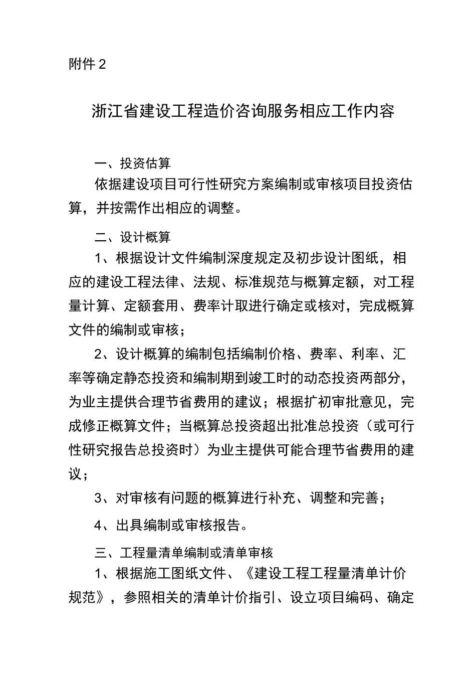 浙江省建设工程造价咨询服务基准收费标准_第3页