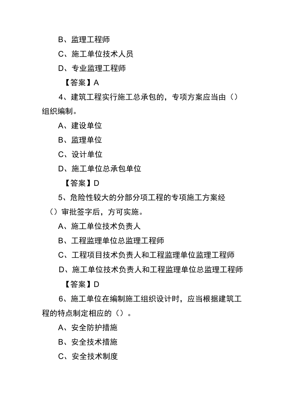 建筑工程模板支架防护试题_第2页