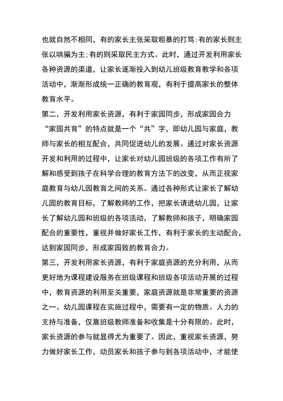 幼儿园：家长资源的利用_第2页