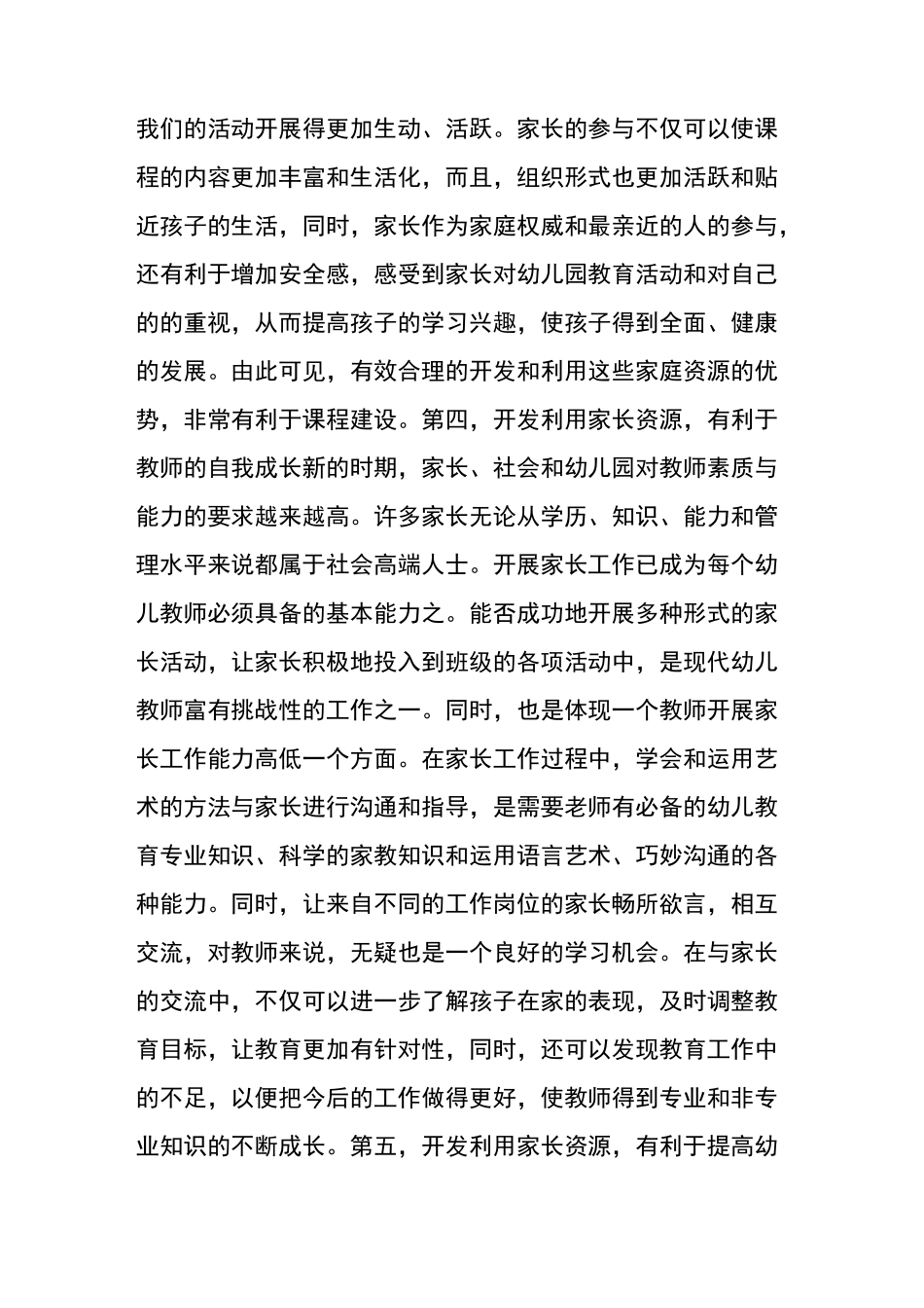 幼儿园：家长资源的利用_第3页