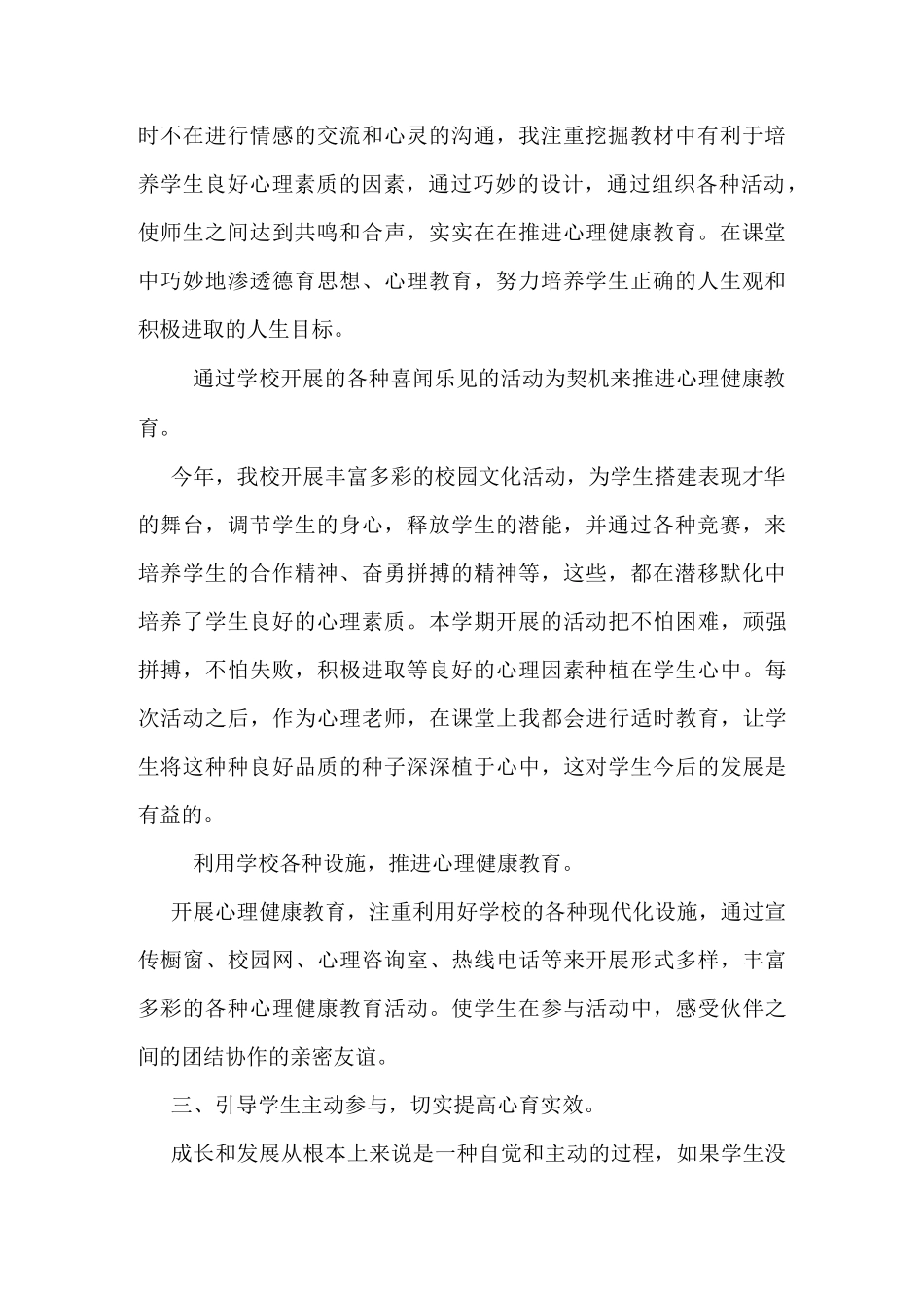 心理健康教育个人工作自我总结_第2页