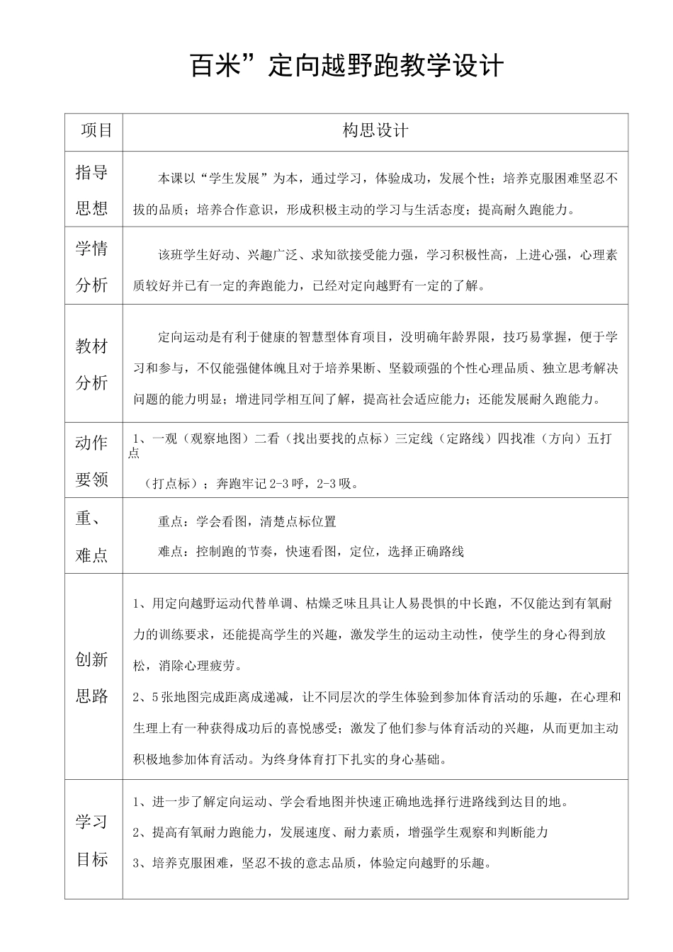 小学四年级体育《校园定向越野》教学设计_第2页