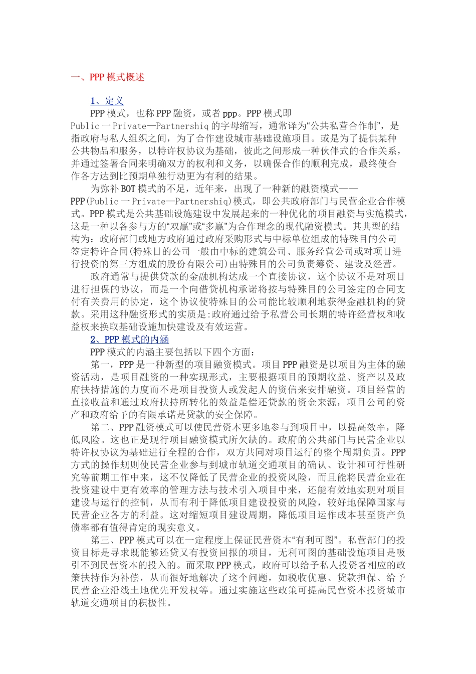 项目运作流程及投融资模式_第1页