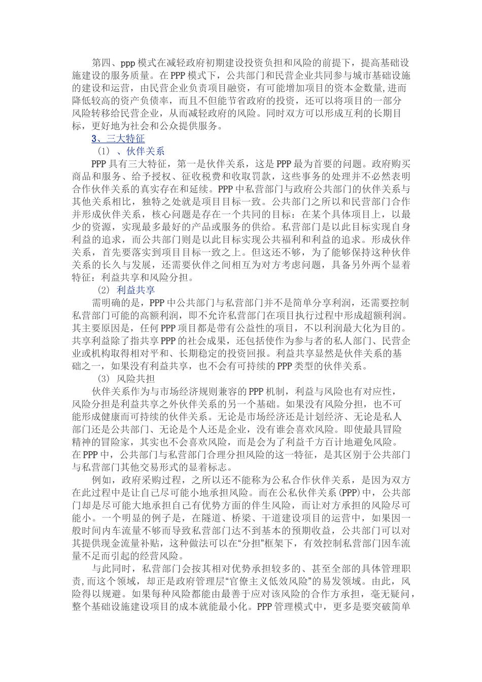 项目运作流程及投融资模式_第2页