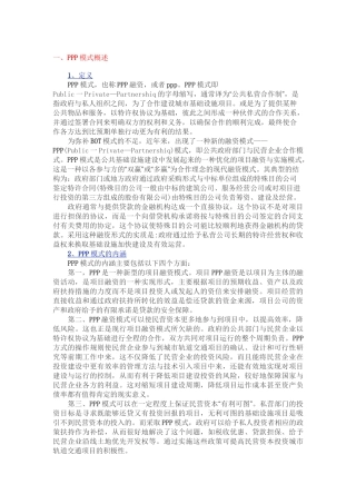 项目运作流程及投融资模式