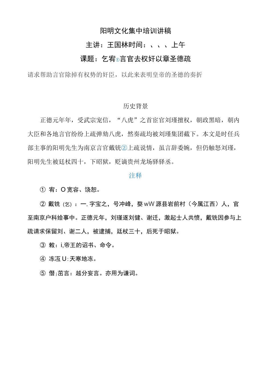 阳明文化讲稿_第1页