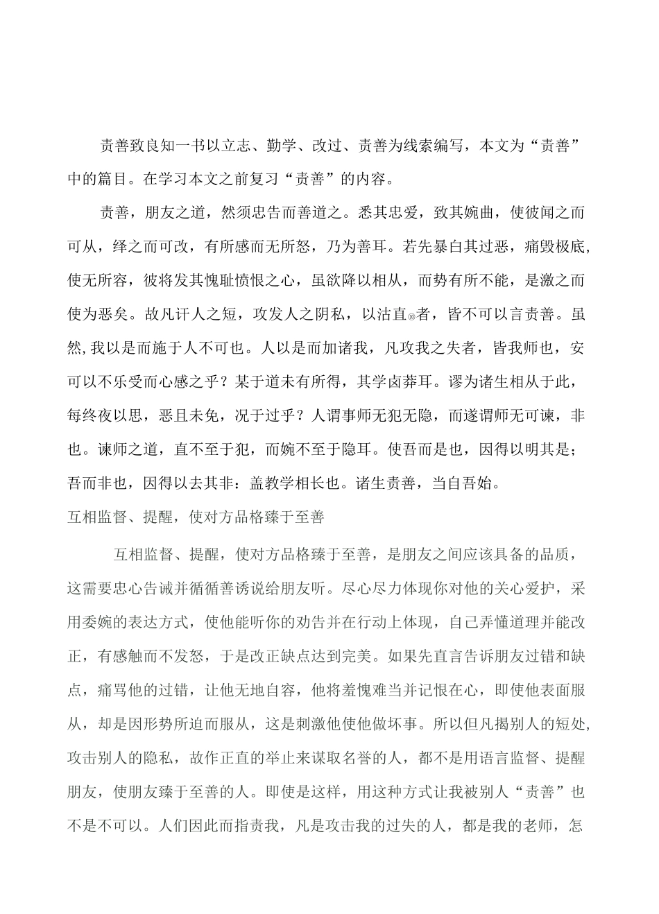 阳明文化讲稿_第2页