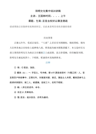 阳明文化讲稿