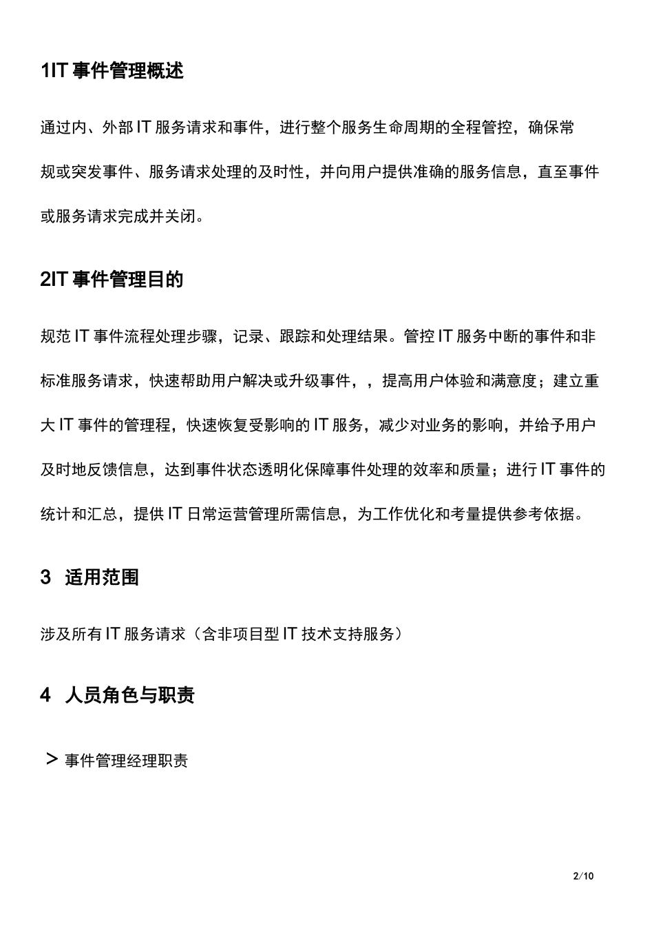 IT事件管理流程说明书_第2页