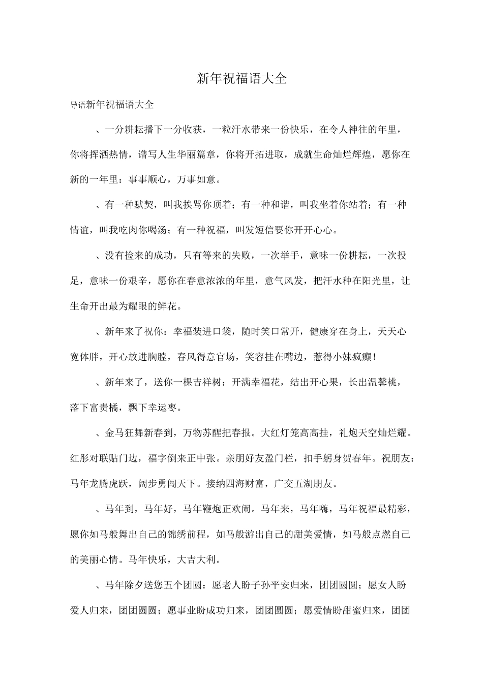 新年祝福语大全_第1页