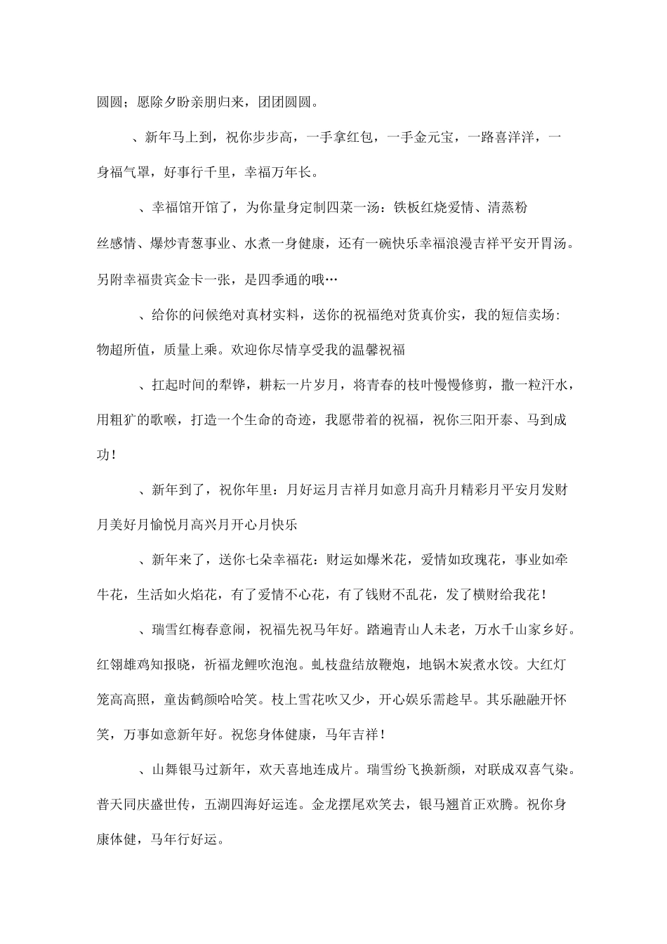 新年祝福语大全_第2页
