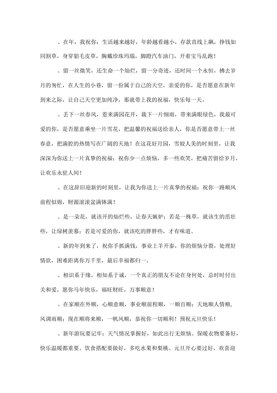 新年祝福语大全_第3页