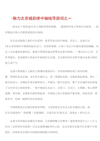 (北京导游词)魅力北京城韵律中轴线导游词之一