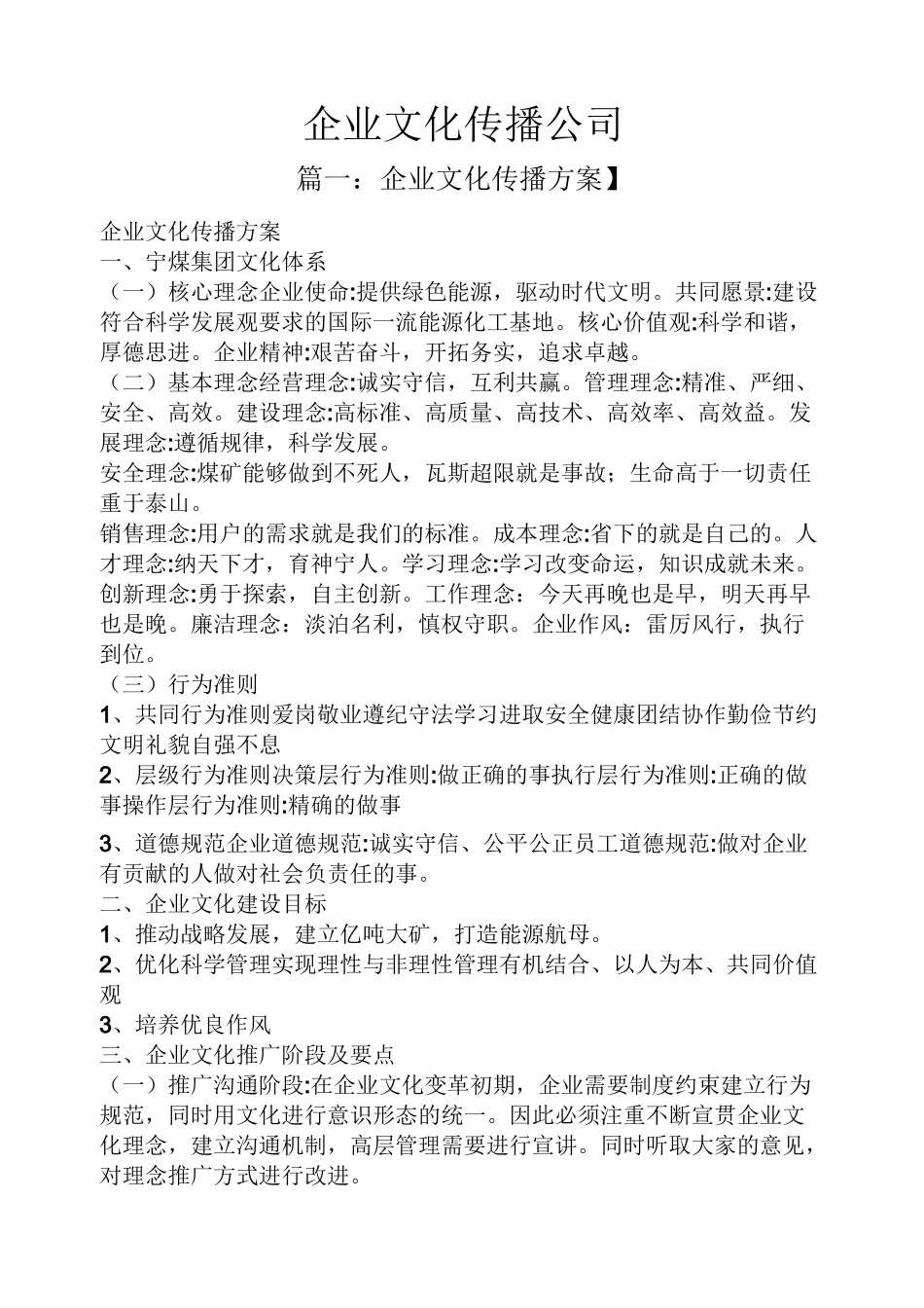 企业文化传播公司_第1页