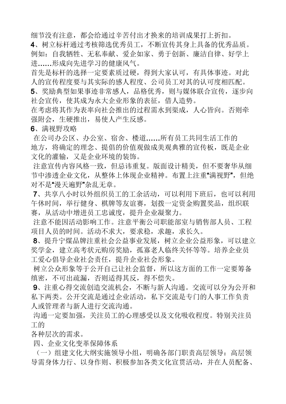 企业文化传播公司_第3页