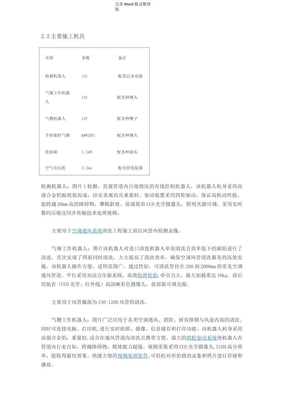 中央空调清洗方案22_第2页