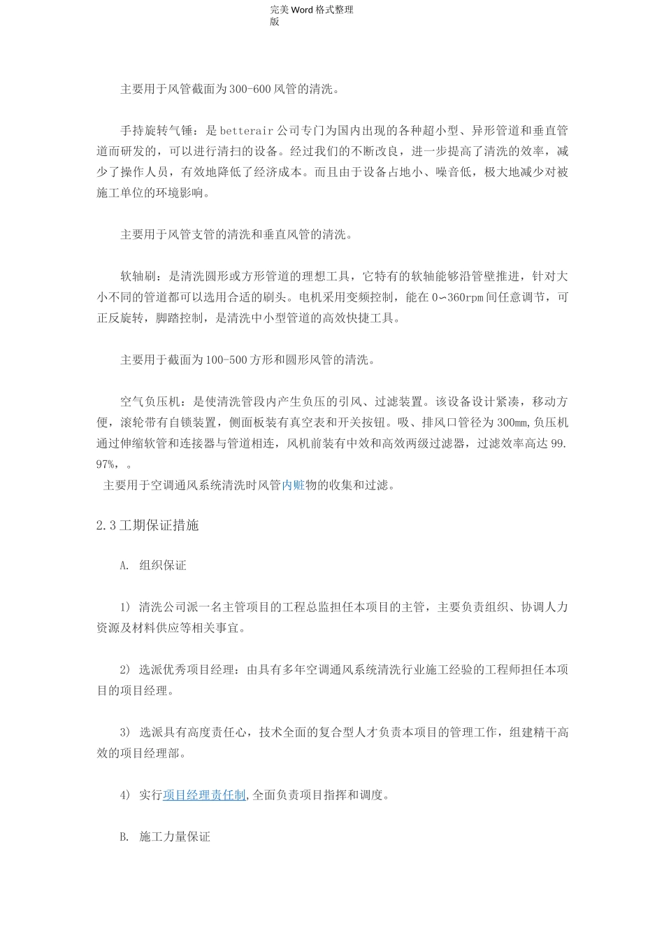 中央空调清洗方案22_第3页