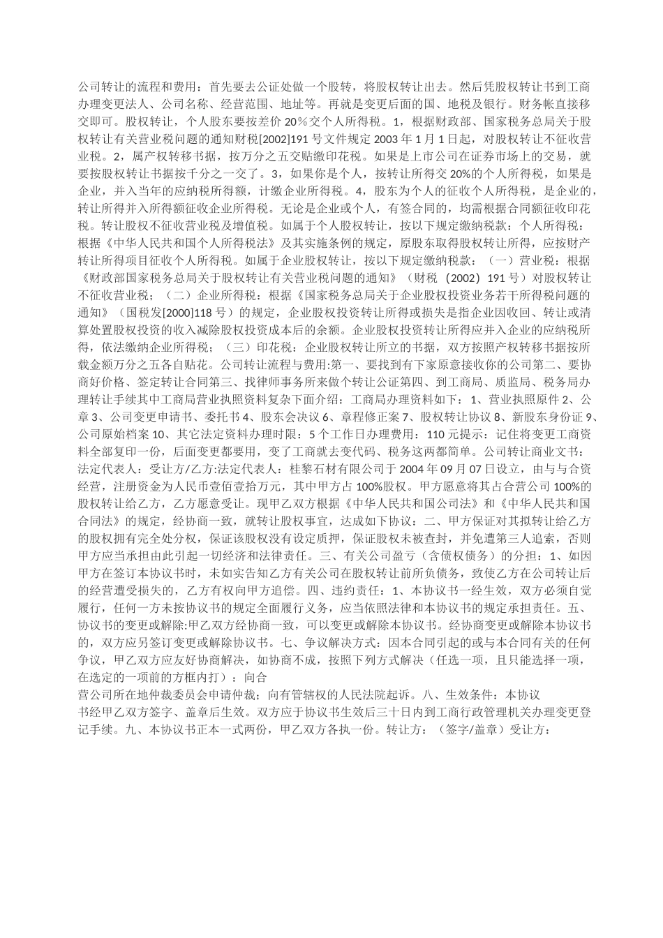 公司整体转让_第1页