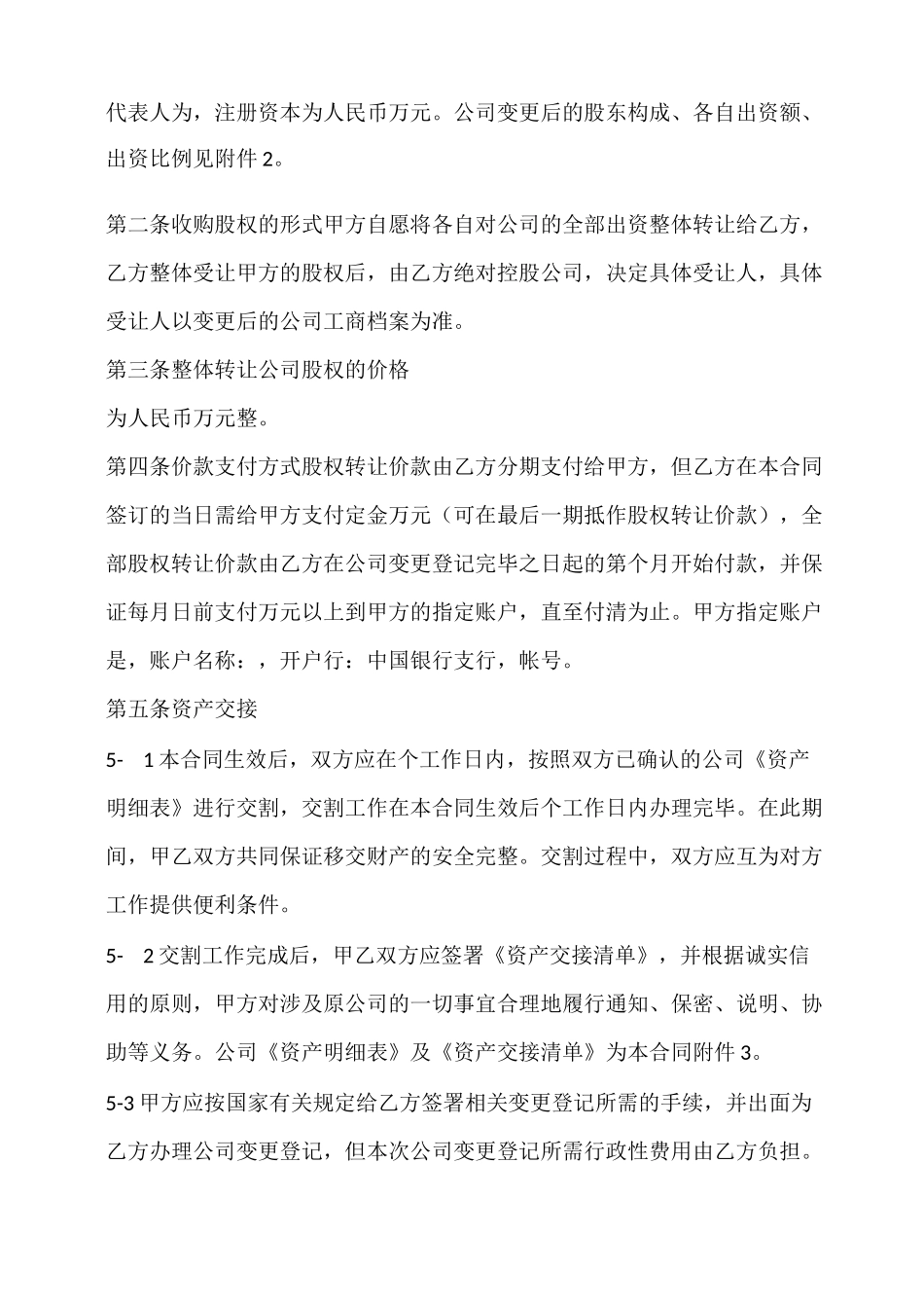 公司整体转让_第3页