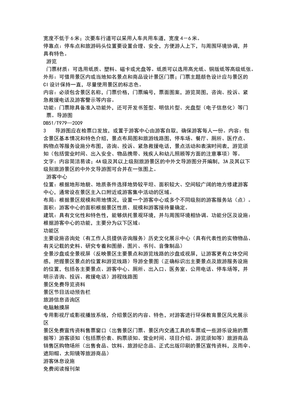 旅游景区建设规范_第3页