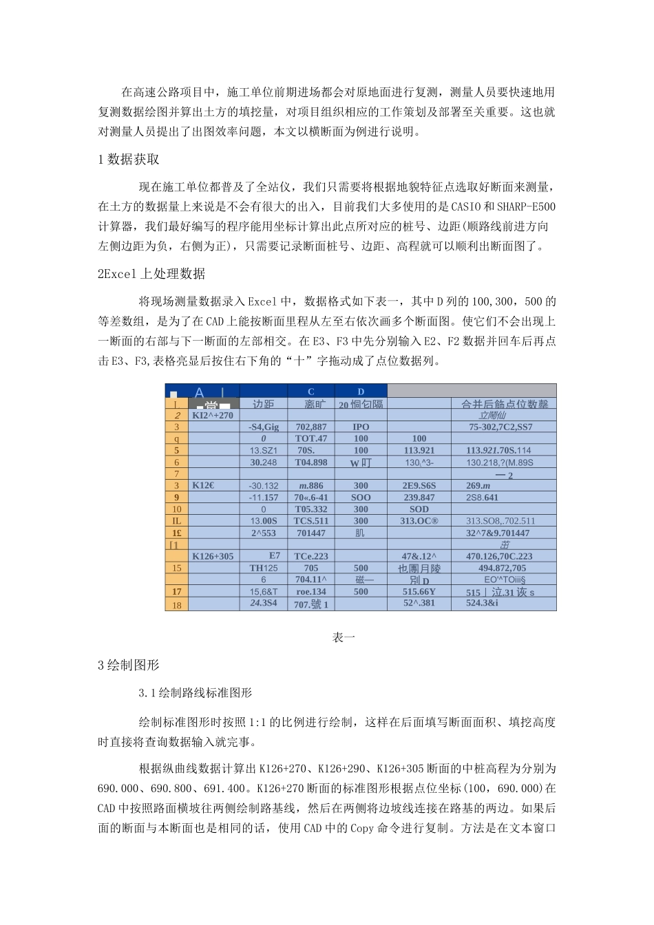 用excel快速制作cad断面图示例(绝对有用)_第1页