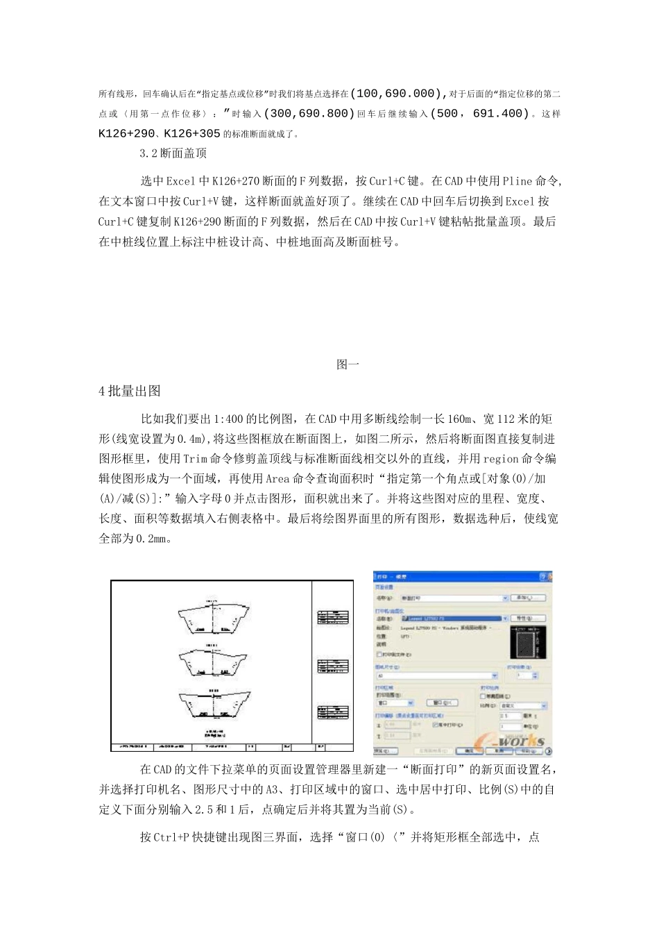 用excel快速制作cad断面图示例(绝对有用)_第3页