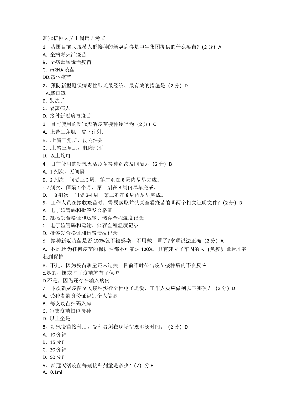 新冠疫苗接种培训考试试题(含答案)_第1页