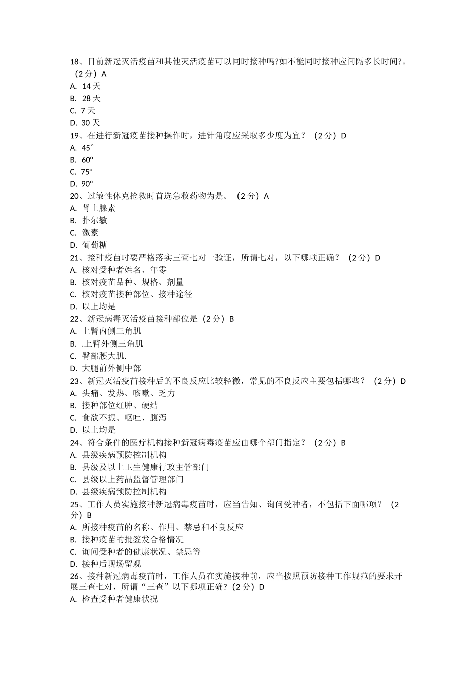 新冠疫苗接种培训考试试题(含答案)_第3页