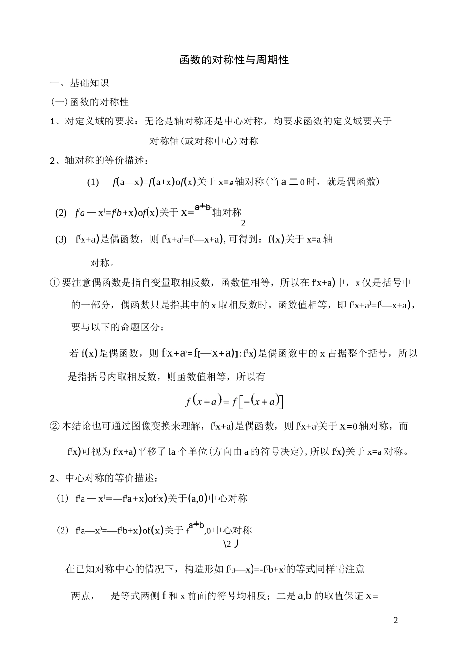 函数的对称性与周期性最新资料_第1页