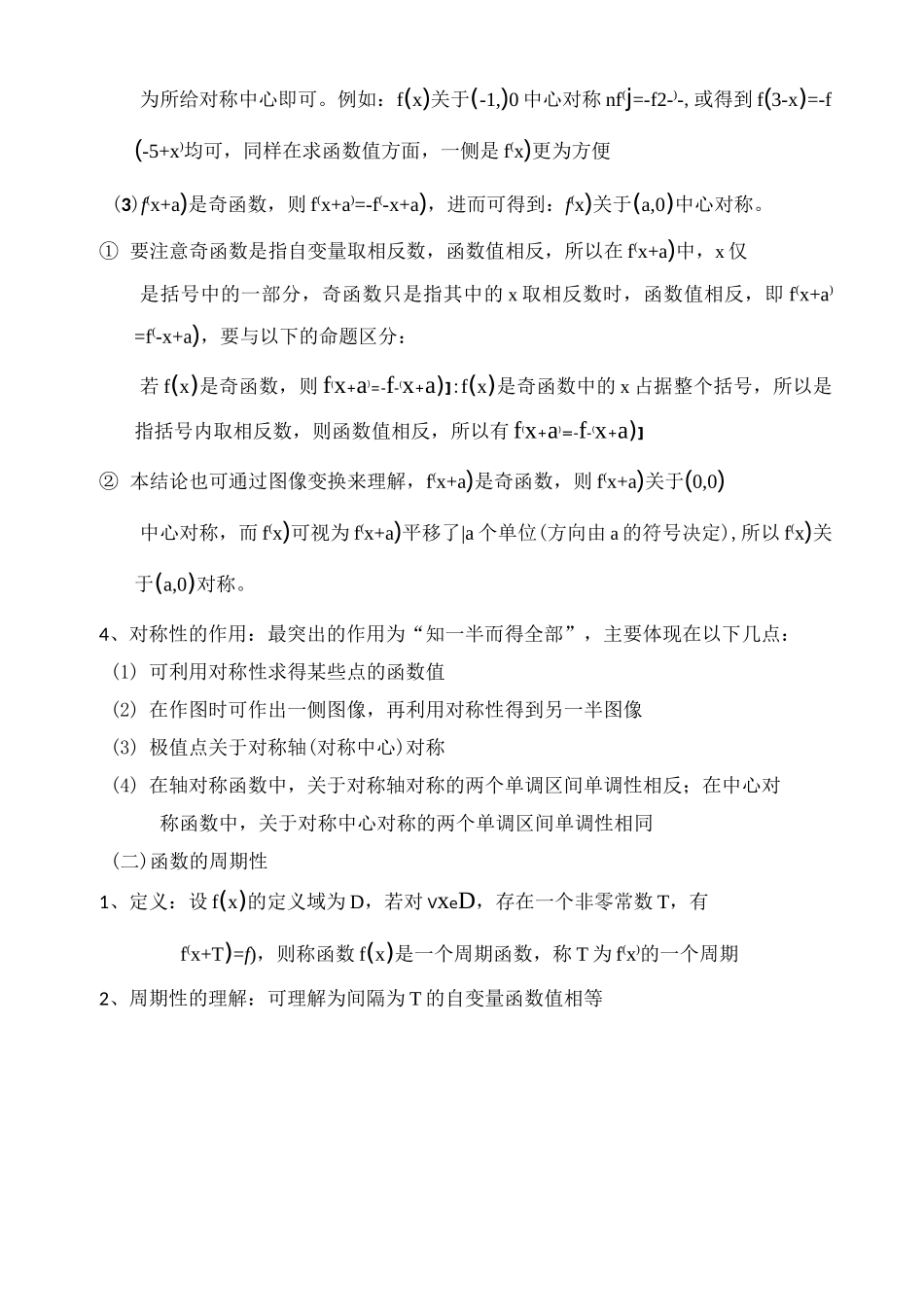 函数的对称性与周期性最新资料_第2页