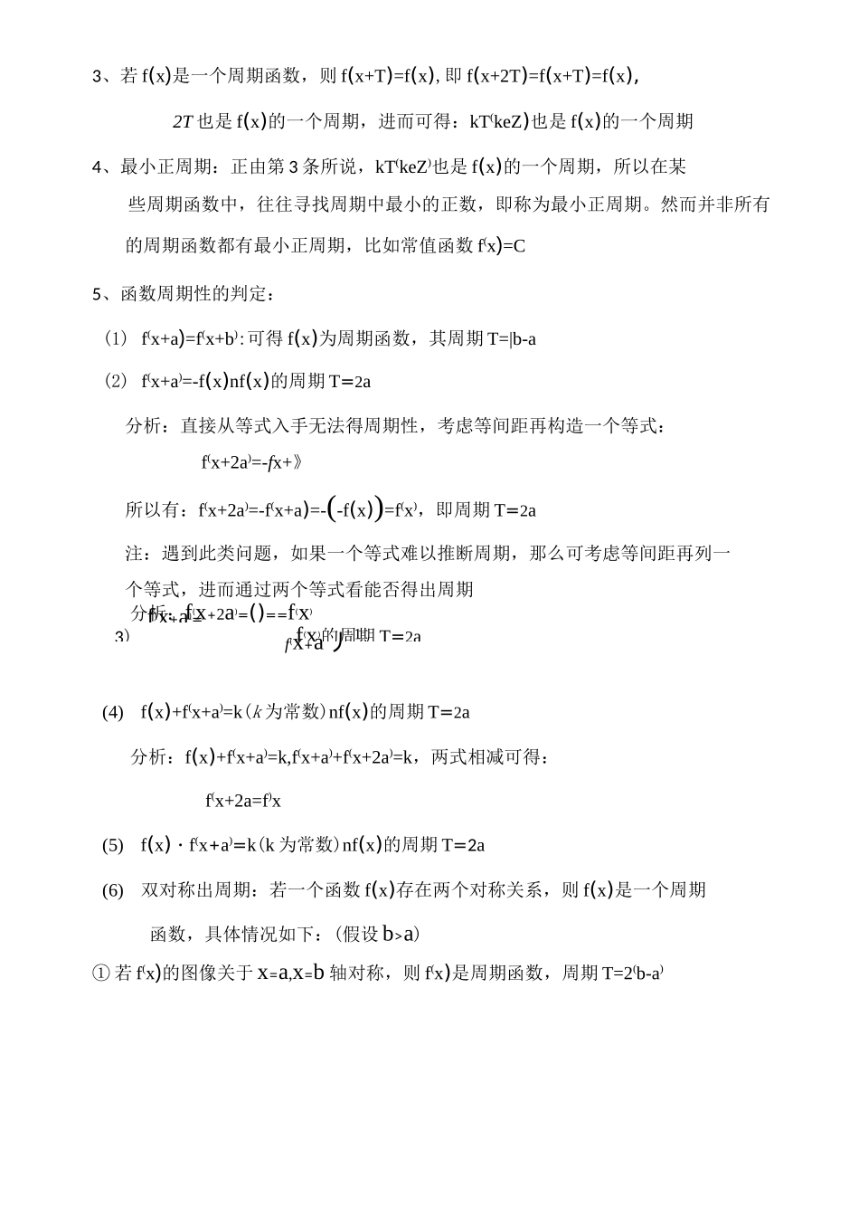 函数的对称性与周期性最新资料_第3页