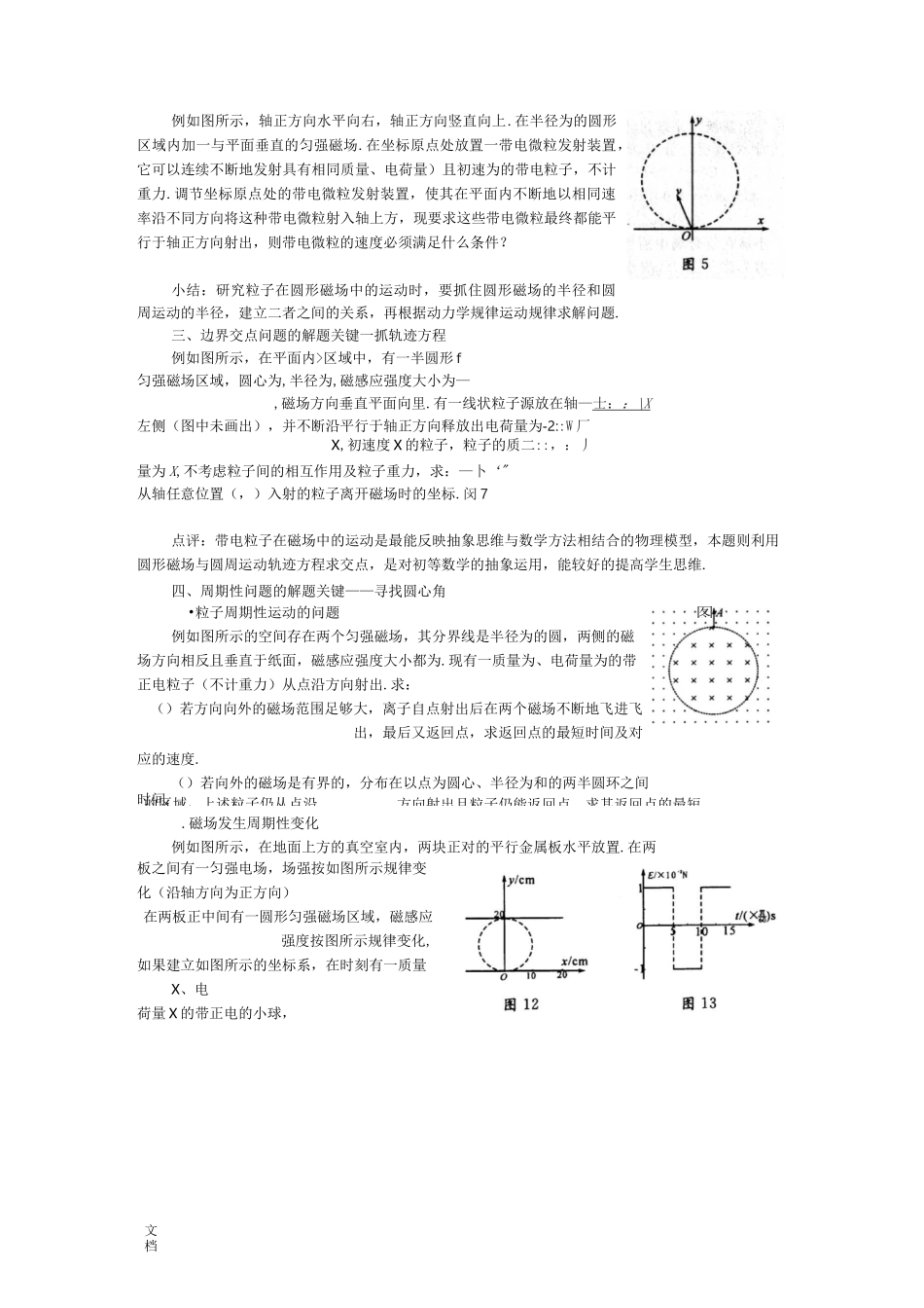 圆形磁场中地几个典型问题_第2页