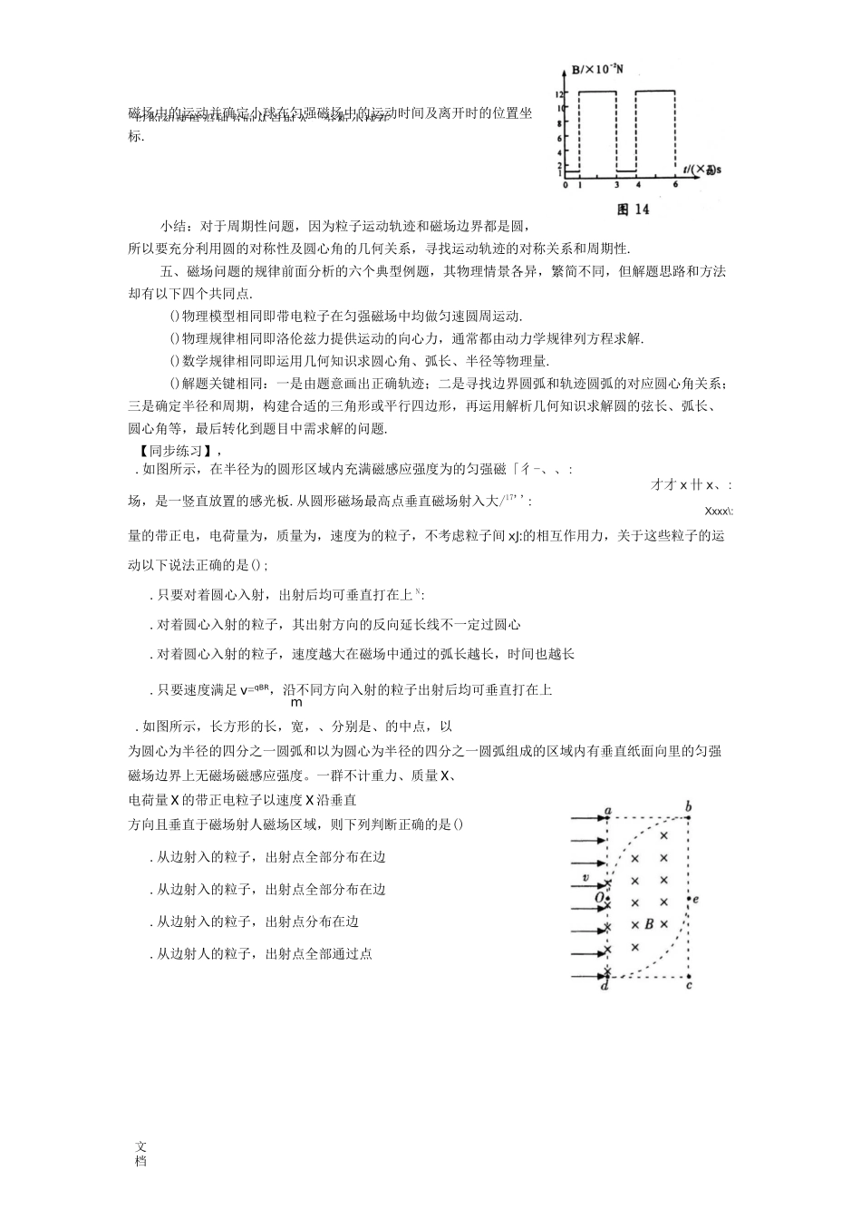 圆形磁场中地几个典型问题_第3页