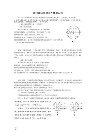 圆形磁场中地几个典型问题