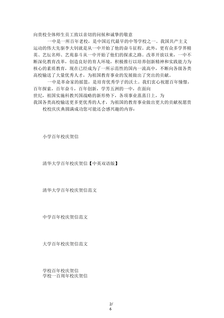 学校百年校庆贺信范文_第2页
