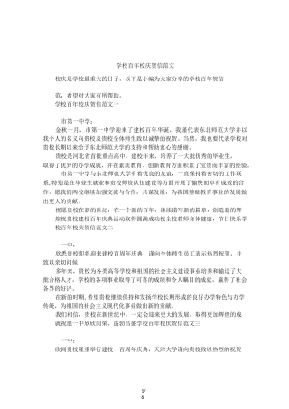 学校百年校庆贺信范文