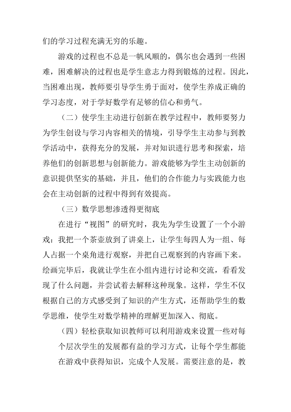 数学游戏在课堂教学中的运用_第2页