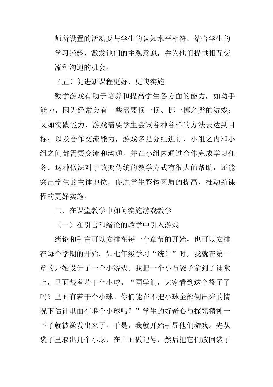 数学游戏在课堂教学中的运用_第3页