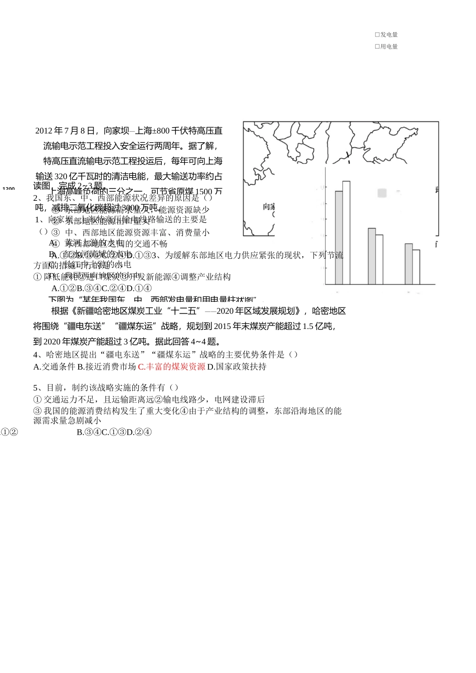 资源跨区域调配练习 -_第3页