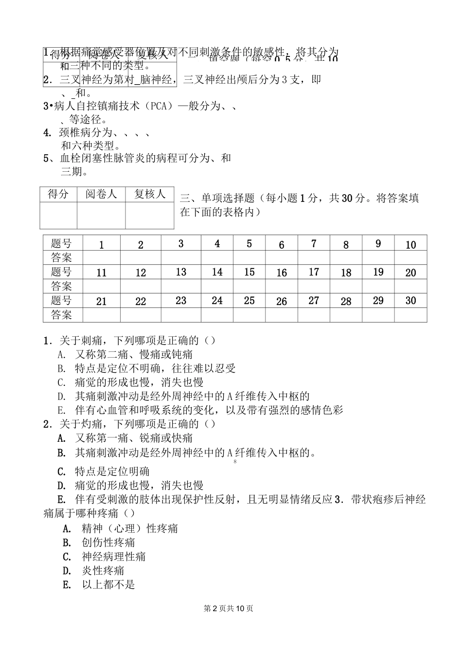 疼痛护理学试卷A._第2页